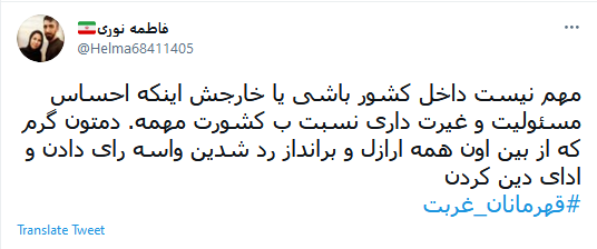 قهرمان غربت