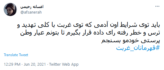 #قهرمان_غربت