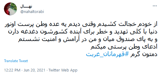 #قهرمان_غربت