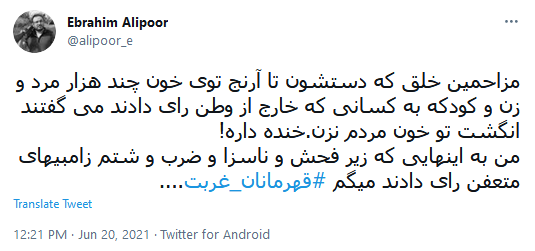 #قهرمان_غربت