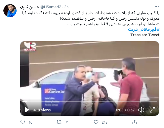 #قهرمان_غربت