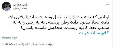 #قهرمان_غربت