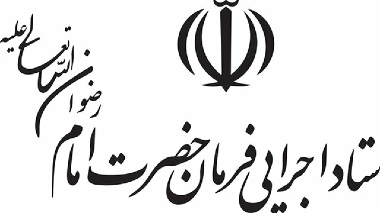 خبر های خوش ستاد اجرایی فرمان امام به مردم زلزله زده دنا