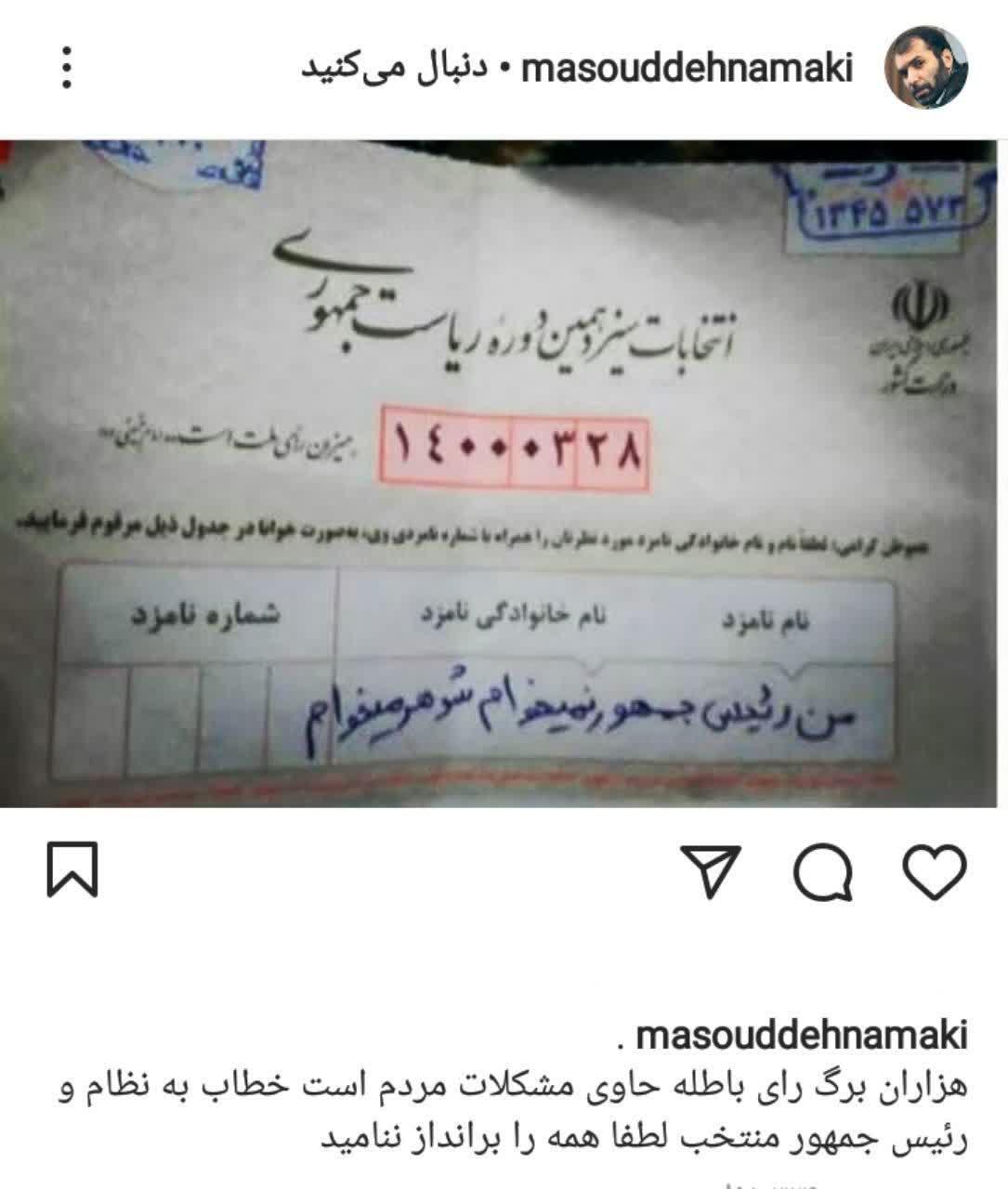 واکنش آقای کارگردان به نوشته ای عجیب روی برگه رای واکنش آقای کارگردان به نوشته ای عجیب روی برگه رای