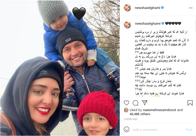 پست تسلیت نیوشا ضیغمی در همدردی با نرگس محمدی