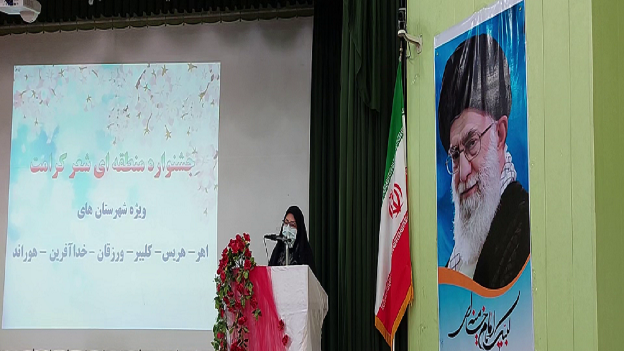 برگزاری جشنواره منطقه‌ای شعر کرامت در اهر