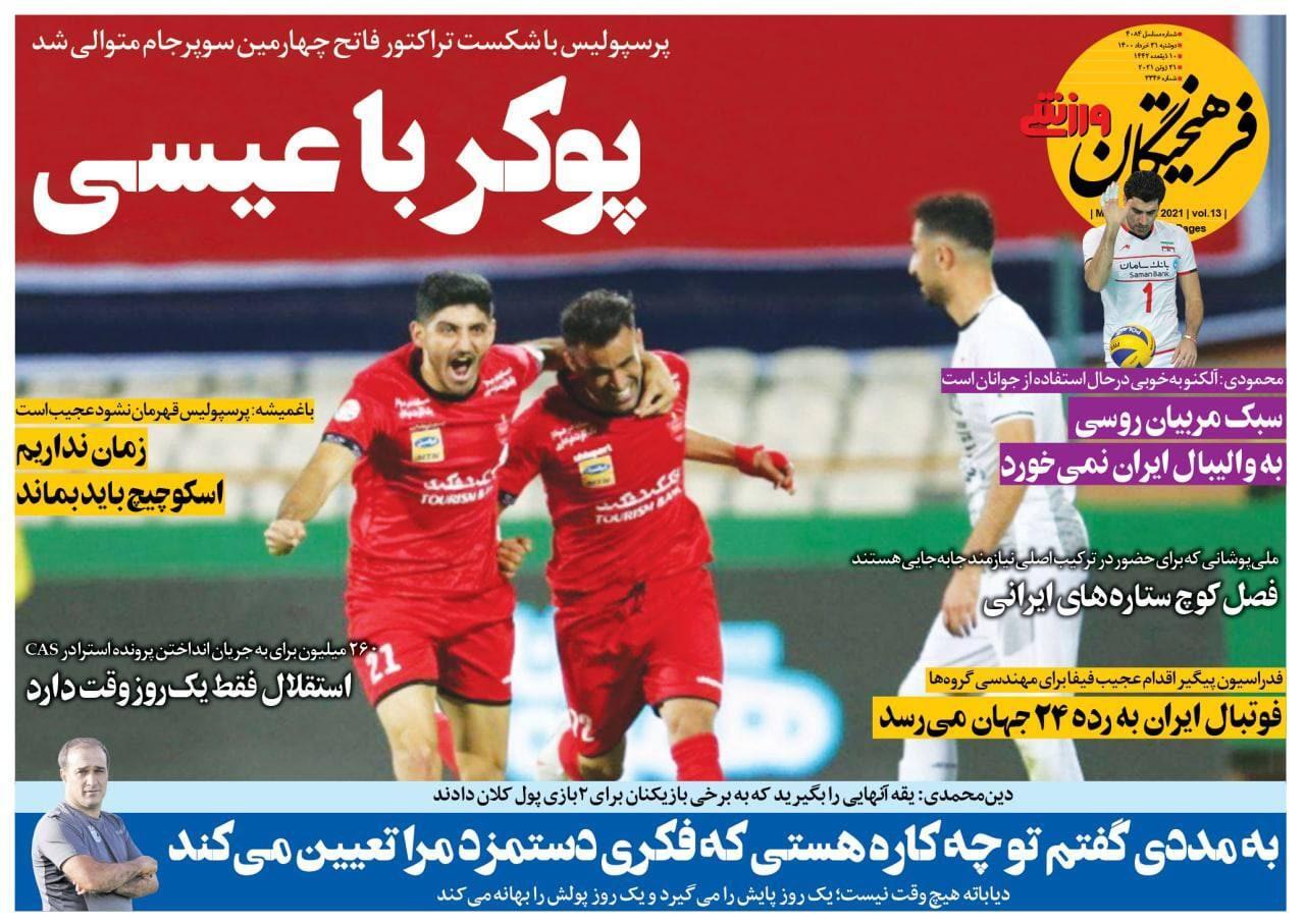 روزنامه های ورزشی