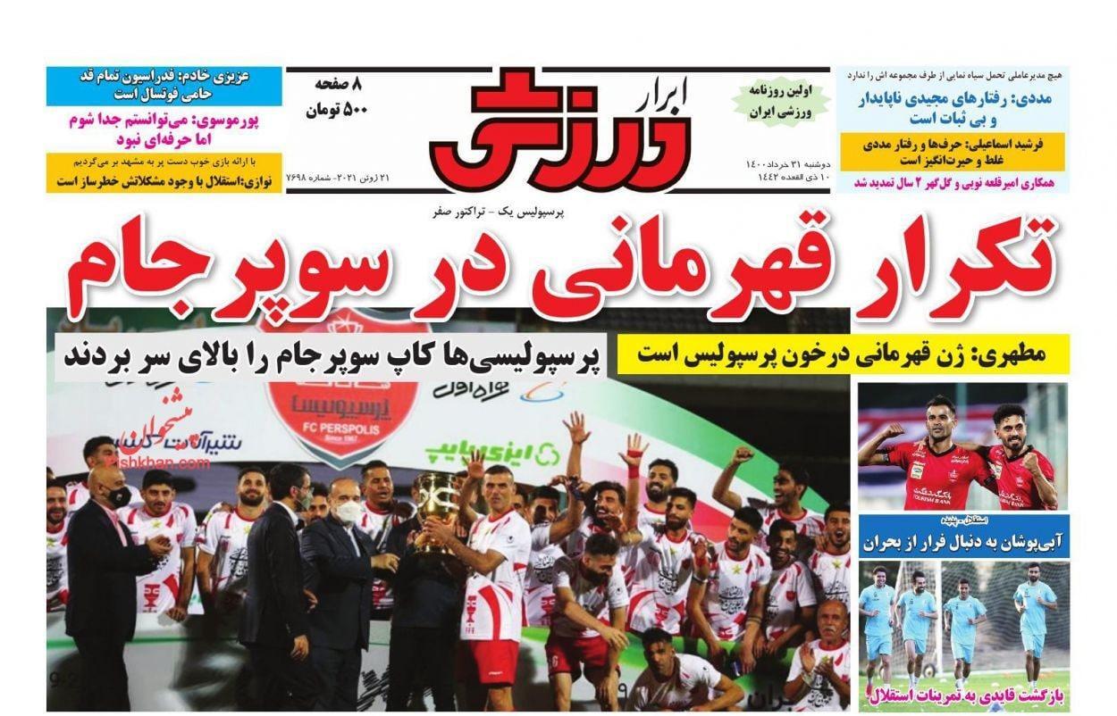 روزنامه های ورزشی