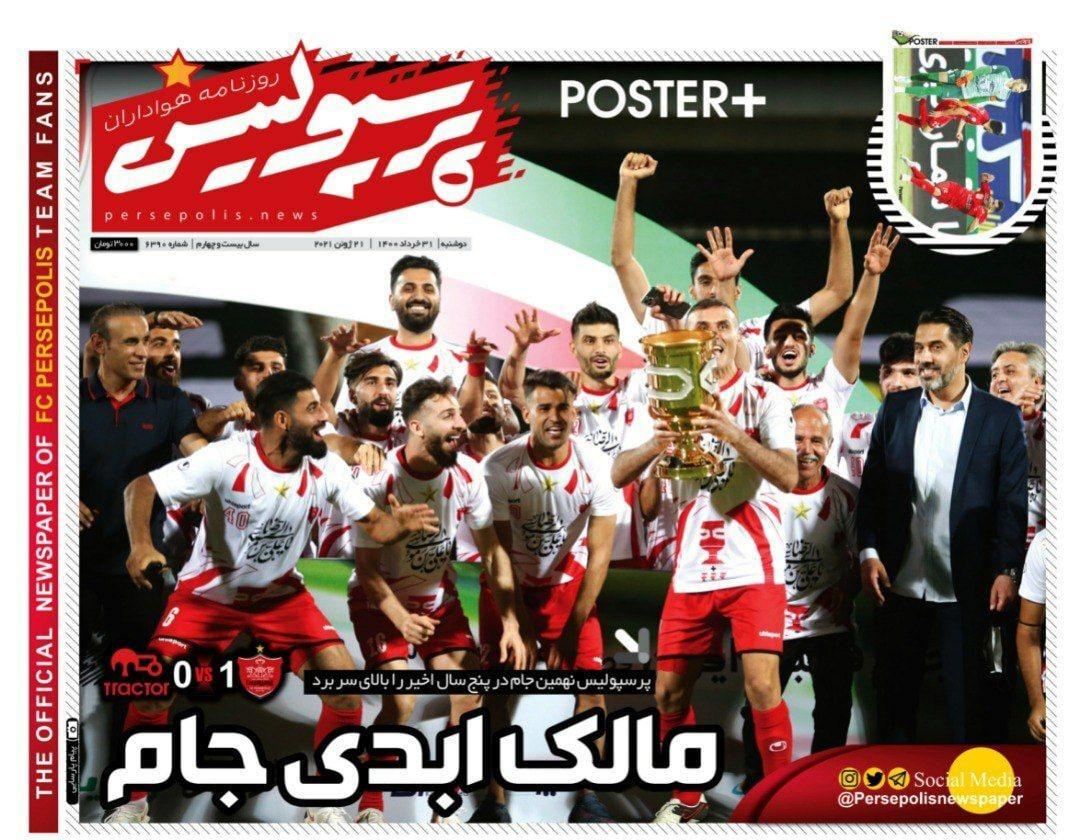 روزنامه های ورزشی
