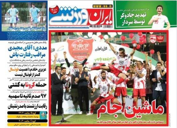 روزنامه های ورزشی