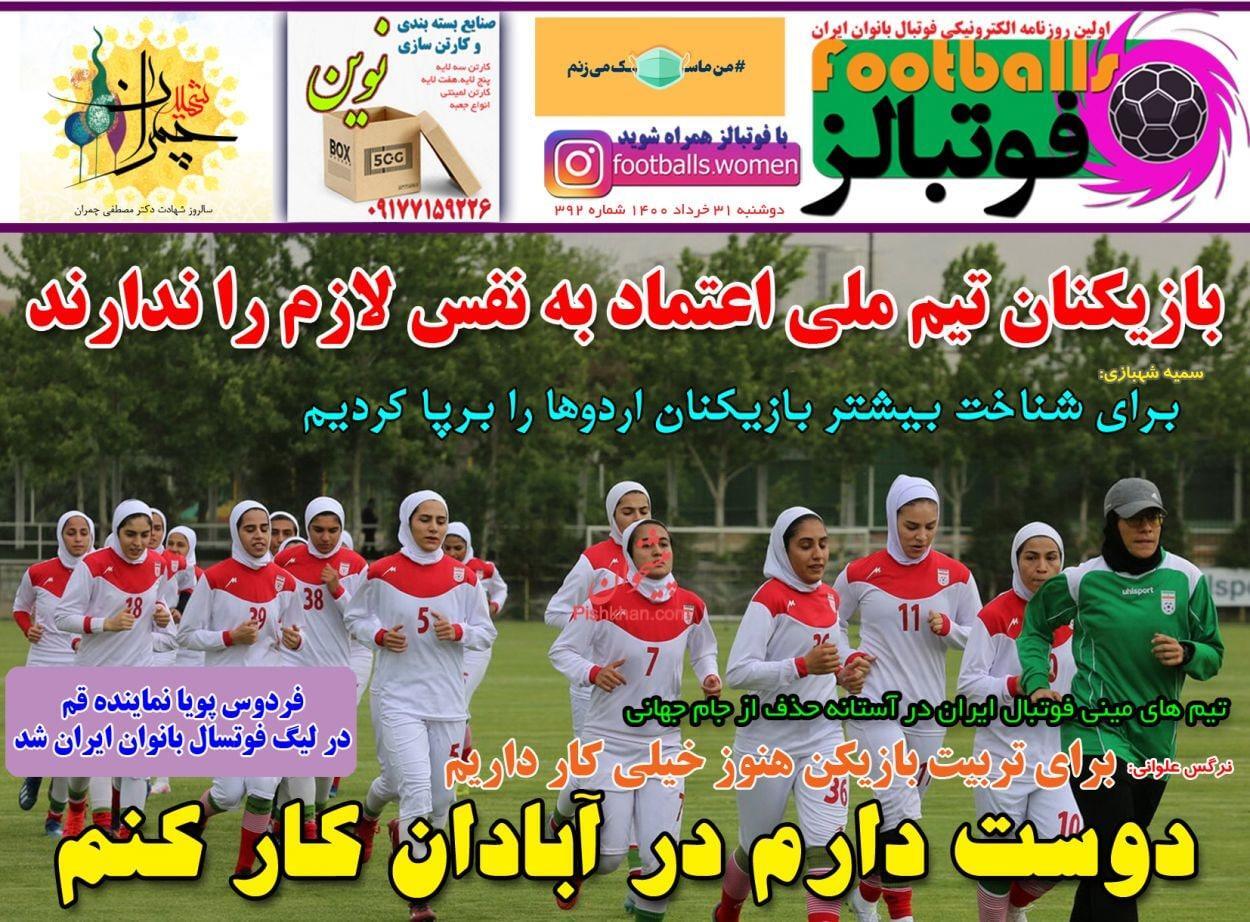 روزنامه های ورزشی