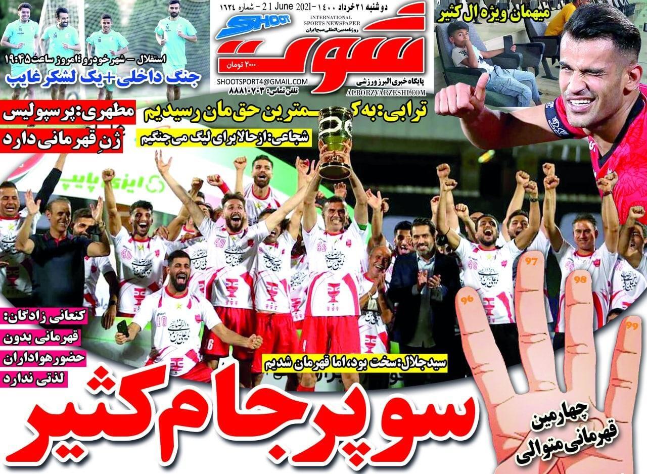 روزنامه های ورزشی