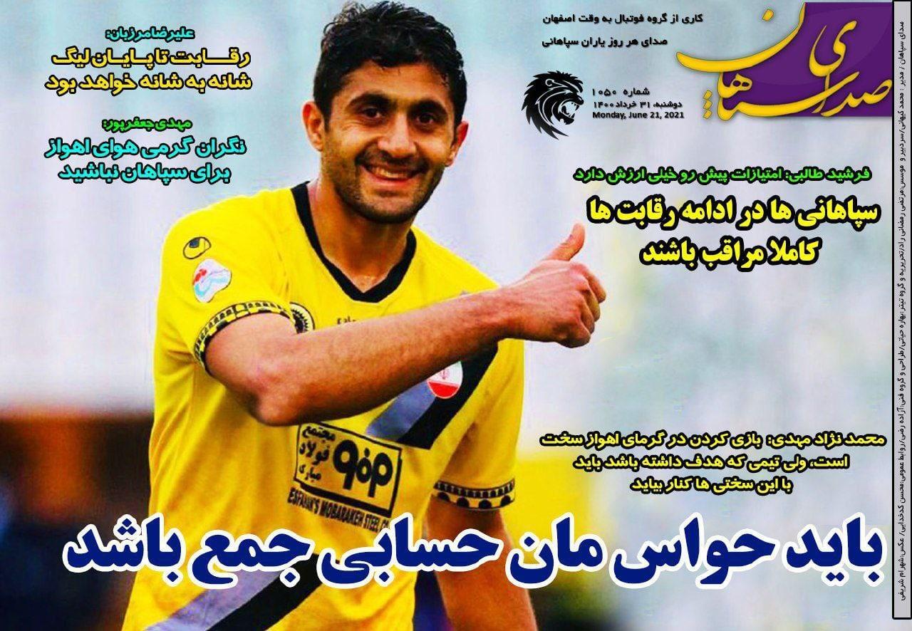 روزنامه های ورزشی