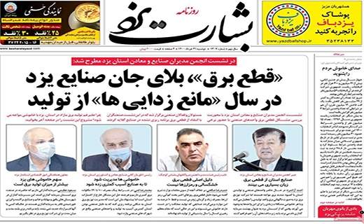 بشارت یزد