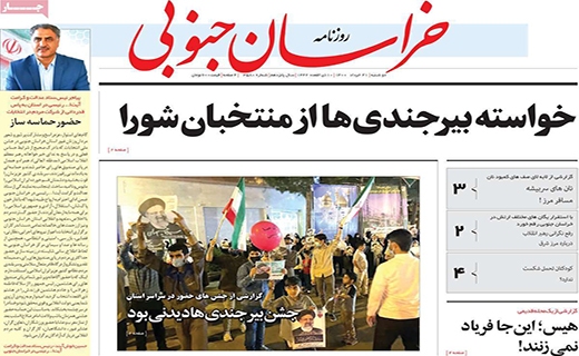 خراسان جنوبی