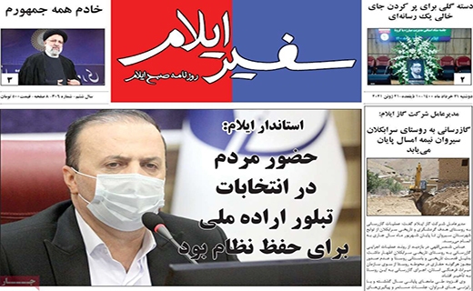 سفیر ایلام