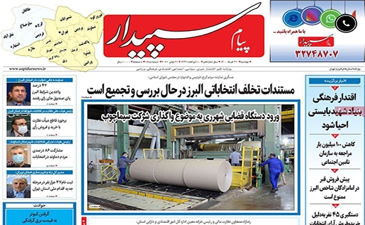 پیام سپیدار