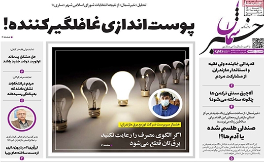 خبر شمال
