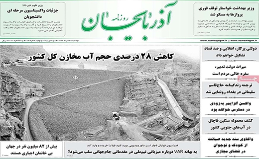 آذربایجان