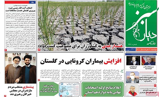 دیار سبز