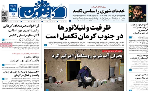 کاغذ وطن