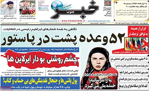 خبر جنوب