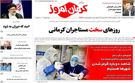 کرمان امروز