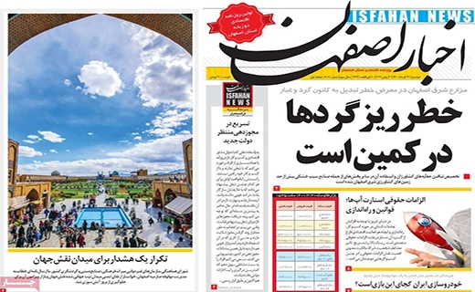 اخبار اصفهان