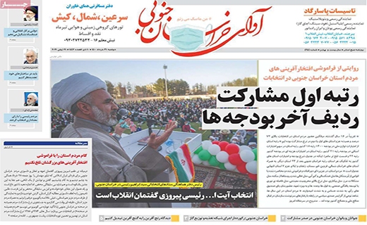 آوای خراسان جنوبی