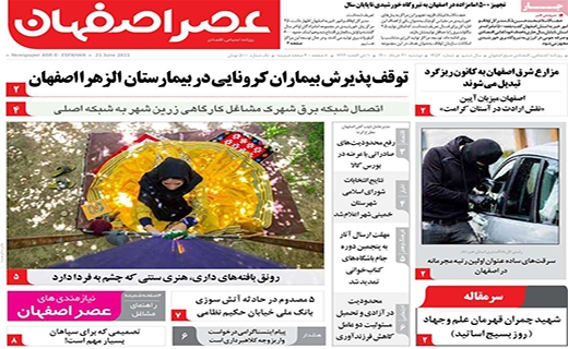 عصر اصفهان