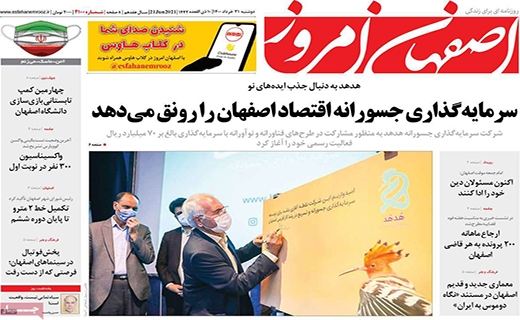 اصفهان امروز