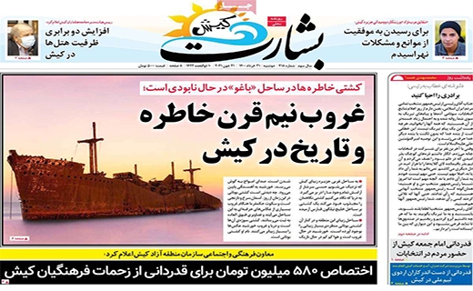 بشارت کیش