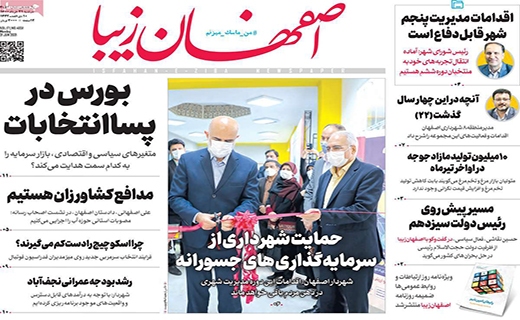 اصفهان زیبا