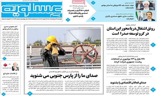 پیام عسلویه
