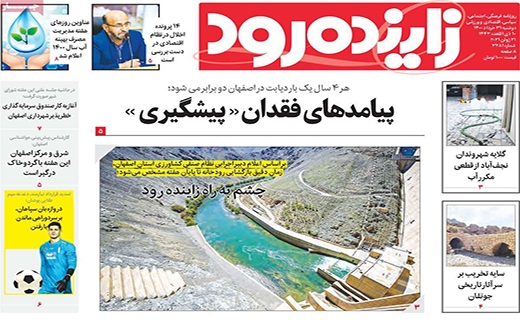 زاینده رود