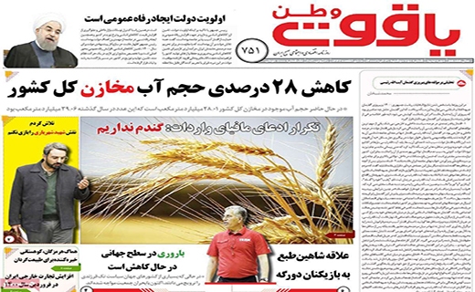 یاقوت وطن