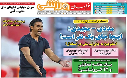 خراسان ورزشی