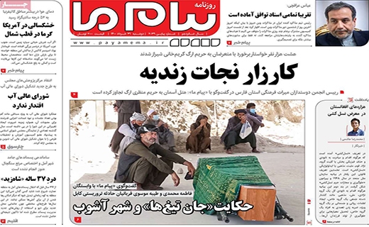 پیام ما