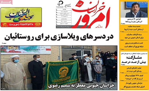 خراسان امروز