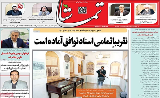 تماشا