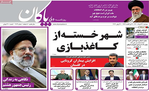 دیار پاکان