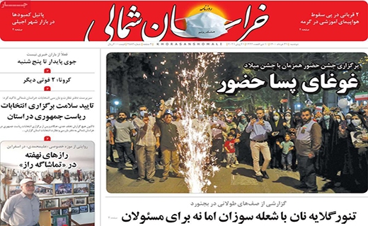 خراسان شمالی