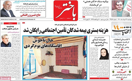 باختر