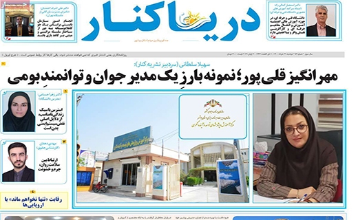 دریا کنار