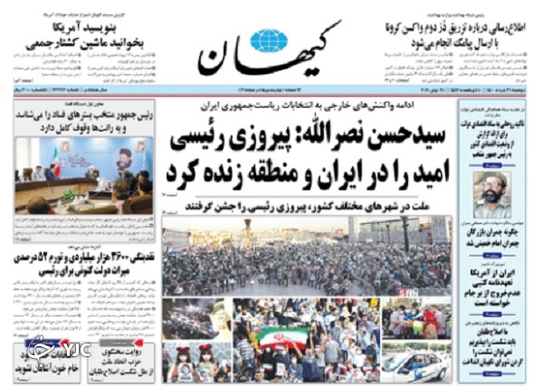 وقت بازسازی اعتماد / پروژه پایان کرونا منتظر واکسن ایرانی / توصیه&zwnj;هایی به رئیس جمهور منتخب
