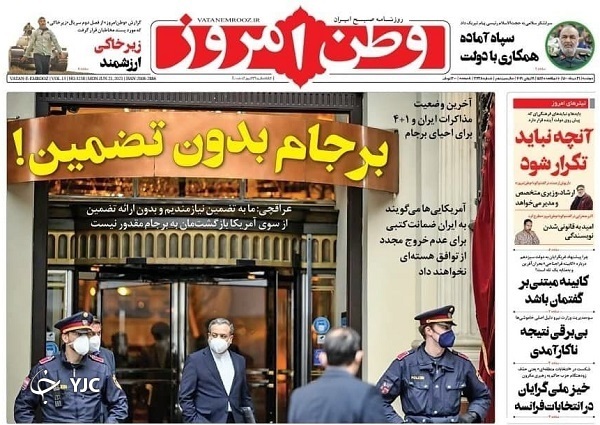 وقت بازسازی اعتماد / پروژه پایان کرونا منتظر واکسن ایرانی / توصیه&zwnj;هایی به رئیس جمهور منتخب