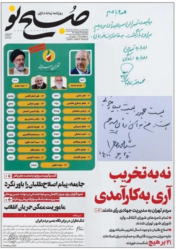 وقت بازسازی اعتماد / پروژه پایان کرونا منتظر واکسن ایرانی / توصیه&zwnj;هایی به رئیس جمهور منتخب