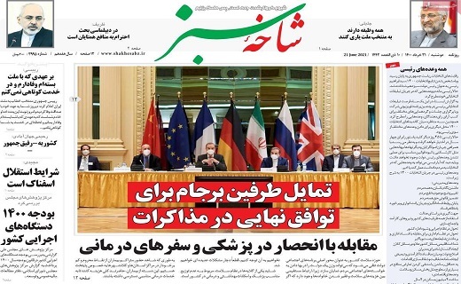 روزنامه شاخه سبز