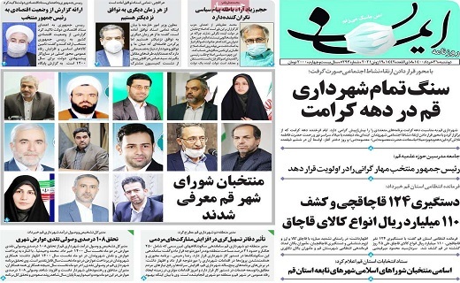 روزنامه ایمان