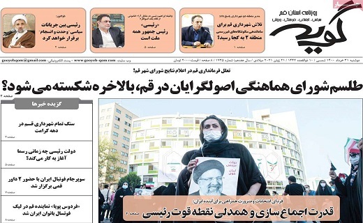 روزنامه گویه